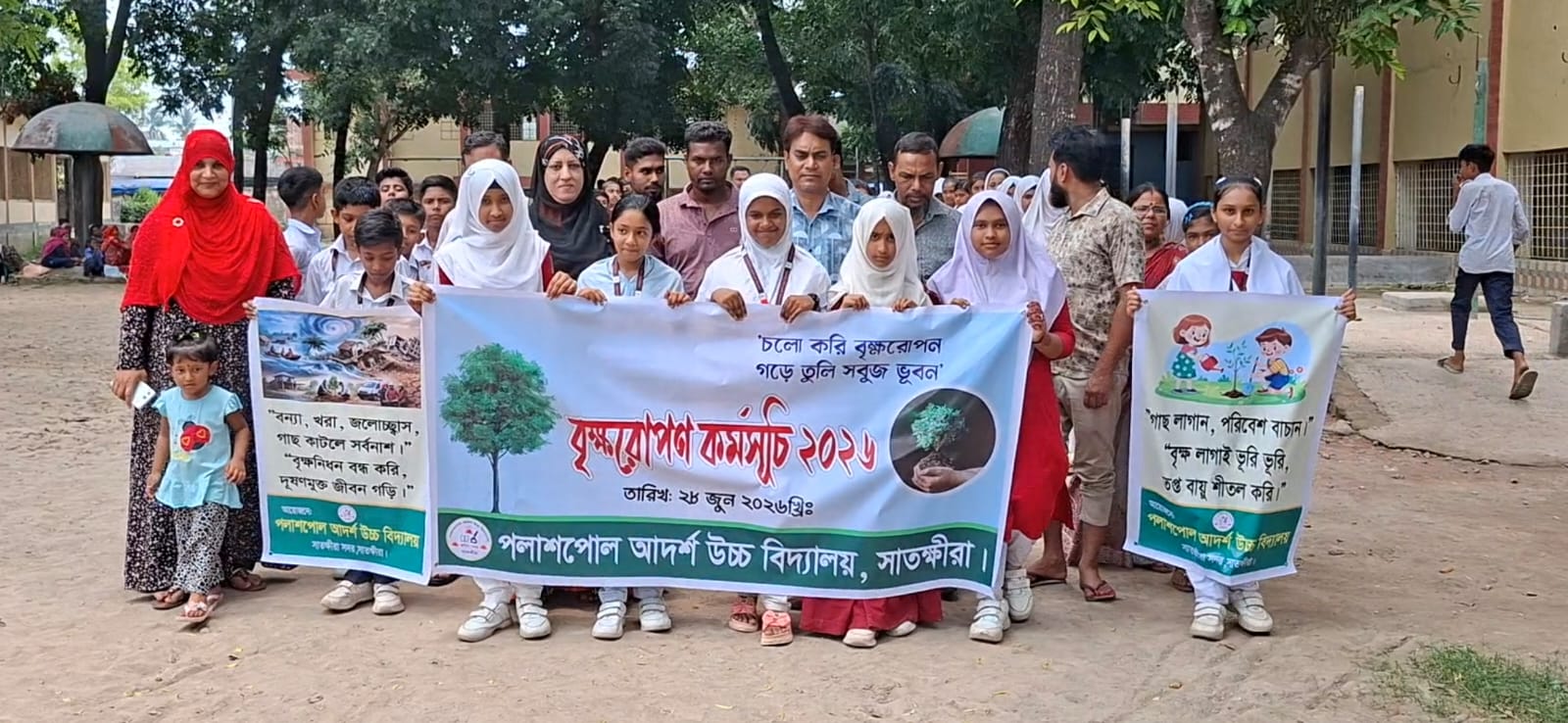 পলাশপোল আদর্শ উচ্চ বিদ্যালয়